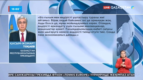 Президент жанынан Ғылым мен технология мәселелері жөнінде Ұлттық кеңес құрылатын болды