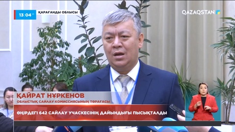Қарағандыдағы 642 сайлау учаскесінің дайындығы пысықталды