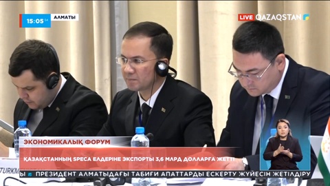 Қазақстанның SPECA елдеріне экспорты 3,6 млрд долларға жетті