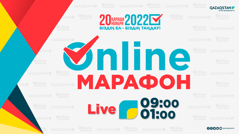20 қарашада 16 сағаттық «Біздің ел – біздің таңдау!» онлайн телемарафоны өтеді