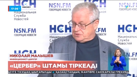 Ресейде «Цербер» штамы тіркелді