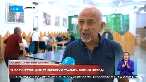 Шымкентте 14 әлеуметтік қызмет көрсету орталығы жұмыс істейді