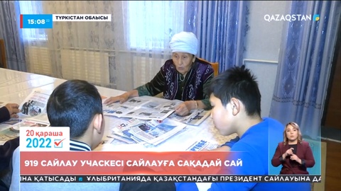 Түркістан облысында 919 сайлау учаскесі жұмыс істейді