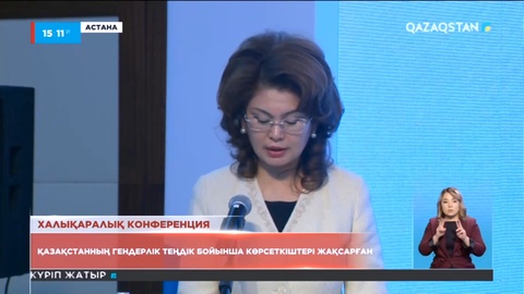 Қазақстанның гендерлік теңдік бойынша көрсеткіштері жақсарды