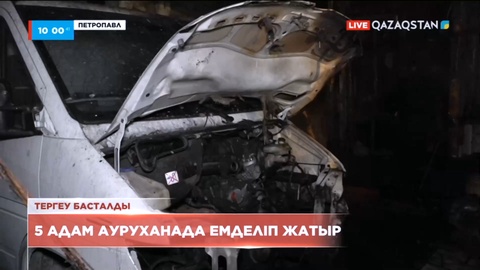 Петропавлдағы жарылыстан жарақат алған 5 адам ауруханада жатыр