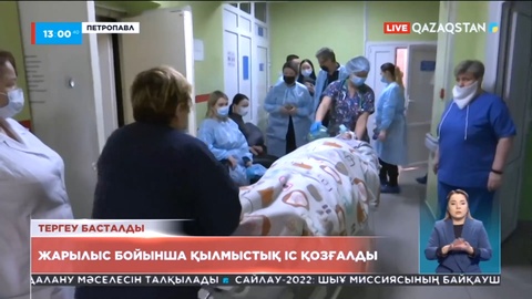 Петропавлдағы жарылыс бойынша қылмыстық іс қозғалды