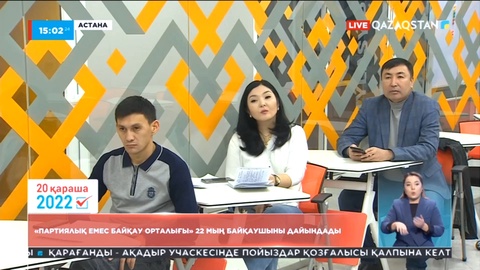 «Партиялық емес байқау орталығы» 22 мыңнан астам байқаушыны дайындады