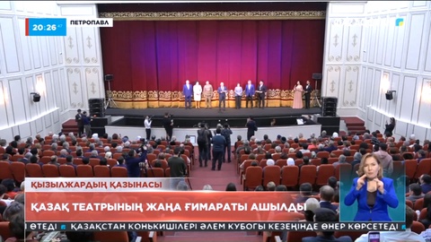 Петропавлда қазақ театрының жаңа ғимаратының тұсауы кесілді