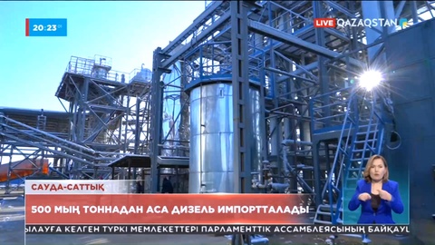 Қазақстан 500 мың тоннадан аса дизель отынын Ресейден импорттай алады
