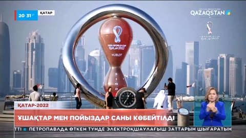 Футболдан әлем чемпионаты кезінде 8 стадионда алкогольдік ішімдік сатуға тыйым салды