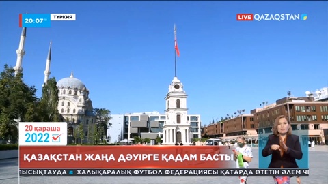 Қазақстан жаңа дәуірге қадам басты – сарапшы