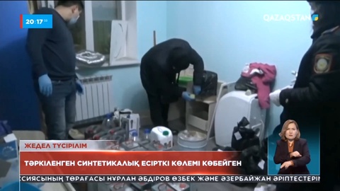 Тәркіленген синтетикалық есірткі көлемі көбейген