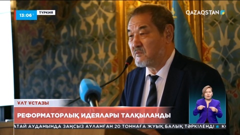 Ыстамбұл университетінде Ахмет Байтұрсынұлының өмірі мен еңбектеріне арналған ғылыми конференция өтті