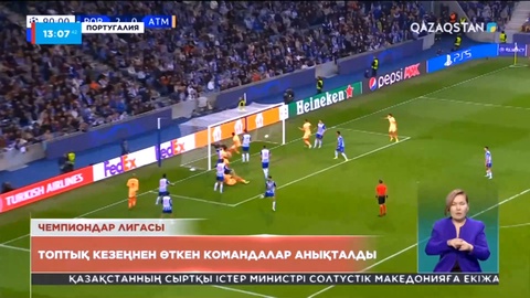 УЕФА Чемпиондар лигасының топтық кезеңінен шыққан командалар анықталды