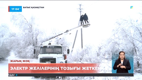 Орал қаласы мен бірнеше ауданда кешеден бері жарық жоқ