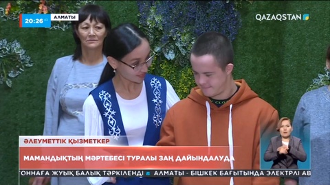 Әлеуметтік қызметшілердің мәртебесі туралы заң дайындалуда