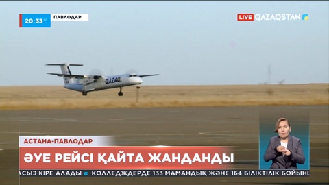 Астана-Павлодар арасында әуе рейсі қайта жанданды