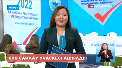 Алматыда 600 сайлау учаскесі ашылды