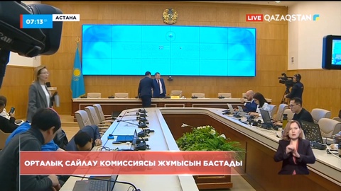 Орталық сайлау комиссиясы жұмысын бастады