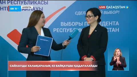 Алматыда сайлауды халықаралық 43 байқаушы қадағалайды