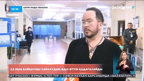 Қарағанды облысында сайлау барысын 2,5 мың байқаушы назарда ұстайды