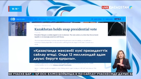 Президент сайлауы – әлемдік БАҚ назарында