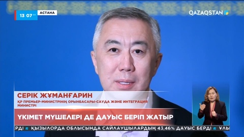 Үкімет мүшелері де дауыс беріп жатыр