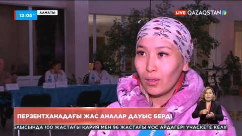 Перзентханадағы жас аналар дауыс берді