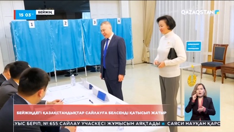 Бейжіңдегі қазақстандықтар сайлауға белсенді қатысып жатыр