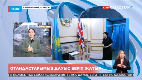 Ұлыбританияда бірер сағат бұрын отандастарымыз дауыс бере бастады
