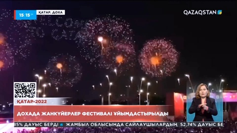 Доһада жанкүйерлер фестивалі ұйымдастырылды