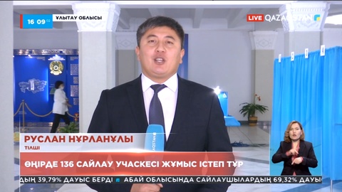 Ұлытау облысында 136 сайлау учаскесі жұмыс істеп тұр