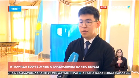 Италияда 500-ге жуық отандасымыз дауыс бермек