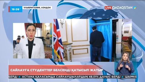 Шетелде сайлауға студенттер белсенді қатысып жатыр