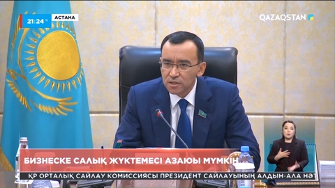 Сенат отырысында бірқатар заң жобалары талқыланды