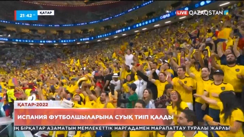 Испания футболшыларына суық тиіп қалды