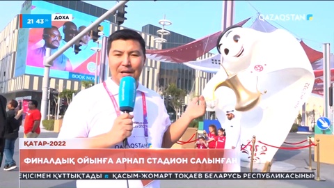 Қатар-2022: Финалдық ойынға арнап стадион салынған