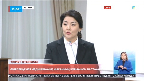 Өңірлерде 655 медициналық нысанның құрылысы басталды