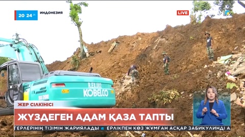 Индонезияның Ява аралында алапат жер сілкінісінен қаза тапқандар 268-ге жетті