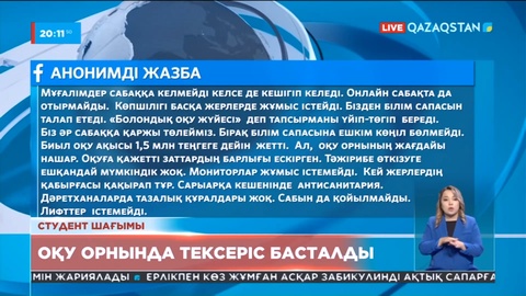 Анонимді арыз: «Астана» медициналық университетінде тексеріс басталды