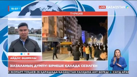 Түркияның Дүзже аймағында жер сілкінді