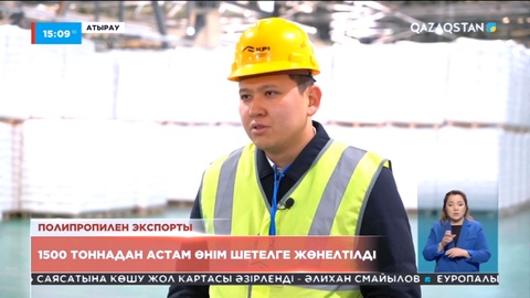 Атыраудағы полипропилен өндіретін бірегей кешен алғашқы өнімін экспорттай бастады
