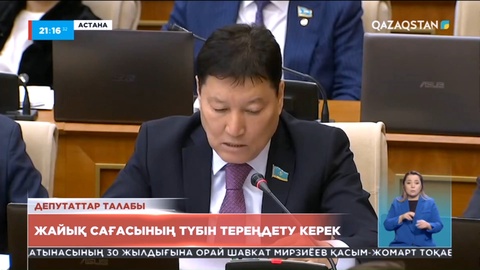 Депутаттар талабы: Жайық сағасының түбін тереңдету керек