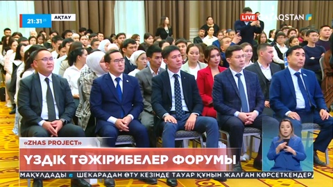 Ақтауда «Zhasproject» жобасы аясында әлеуметтік жобалар көрмесі ұйымдастырылды