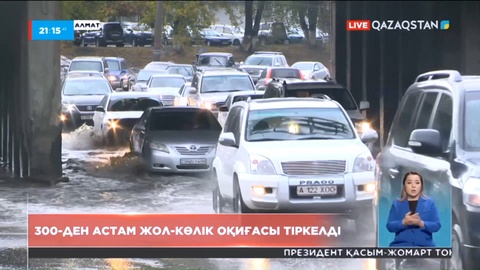 Алматыда осыдан үш күн бұрын басталған жаңбыр әлі басылар емес