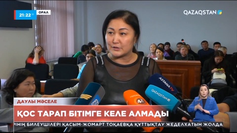 Оралда дауға айналған «Кублей» зауыты мен қала әкімдігі арасындағы кезекті сот нәтижесіз аяқталды