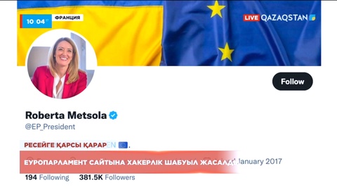 Еуропарламент сайтына хакерлік шабуыл жасалды