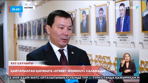 Ақтөбе облысында жемқорлықтан қайтарылған қаржы спортты дамытуға жұмсалады