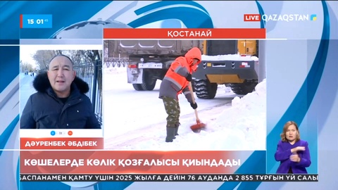 Қостанайда қалың қар түсіп, көшелерде қозғалыс қиындады