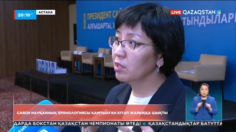 Президенттің кезектен тыс сайлауының хронологиясын сараптаған кітап жарыққа шықты